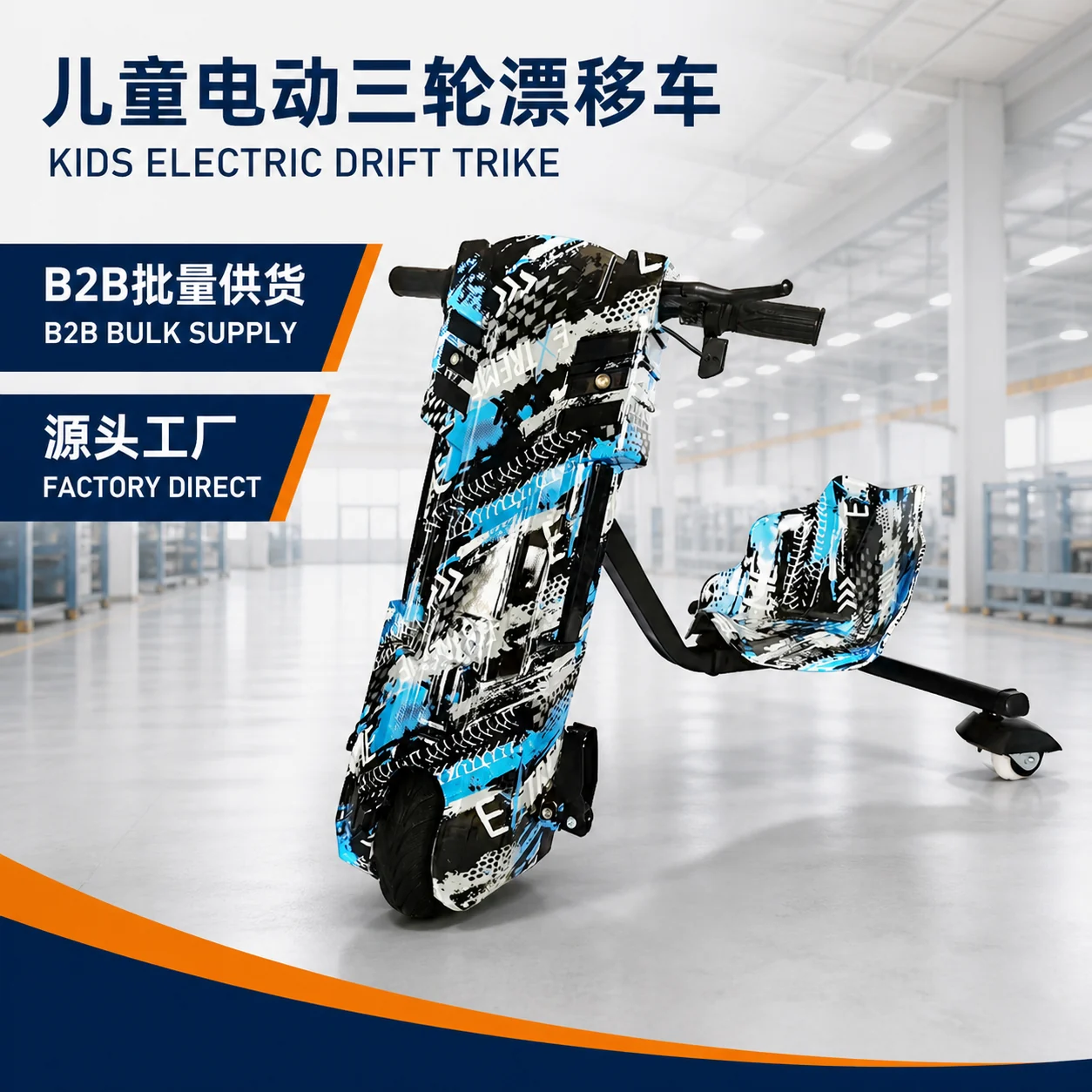 6.5” DRIFT TRIKE — Compact drift model · Three speed modes