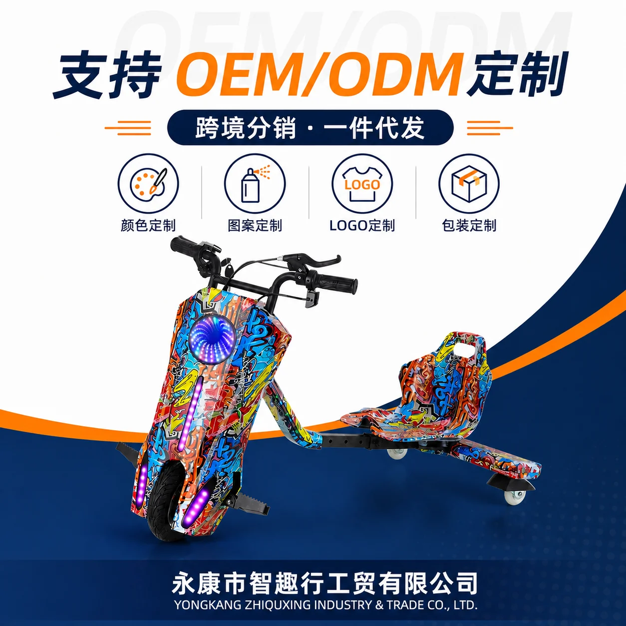 8” DRIFT TRIKE — 8-inch step-up model · Bluetooth audio