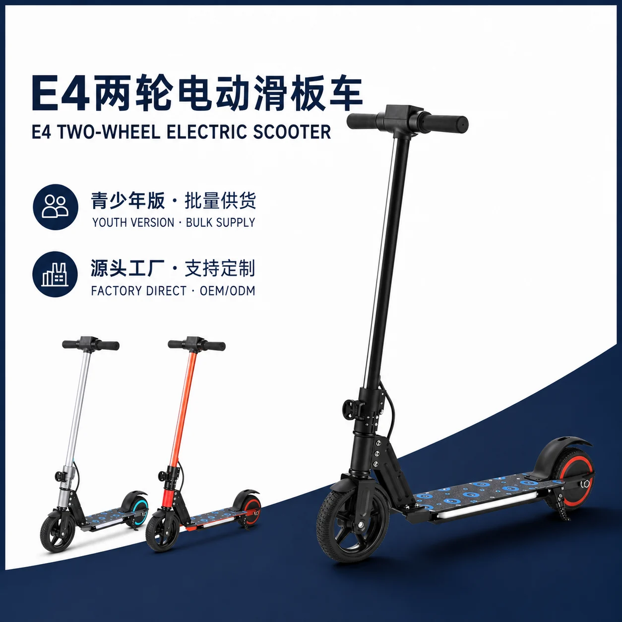 E4 — Color-pop styling · 6.5-inch front tire