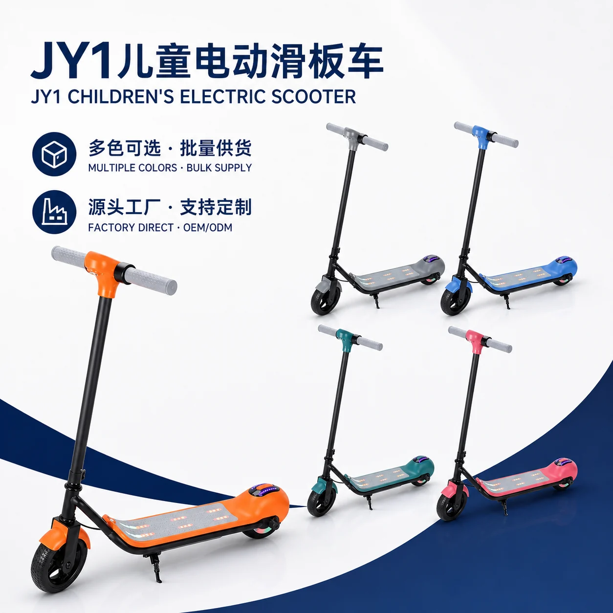 JY-1 — Colorful kids’ model · Electronic brake