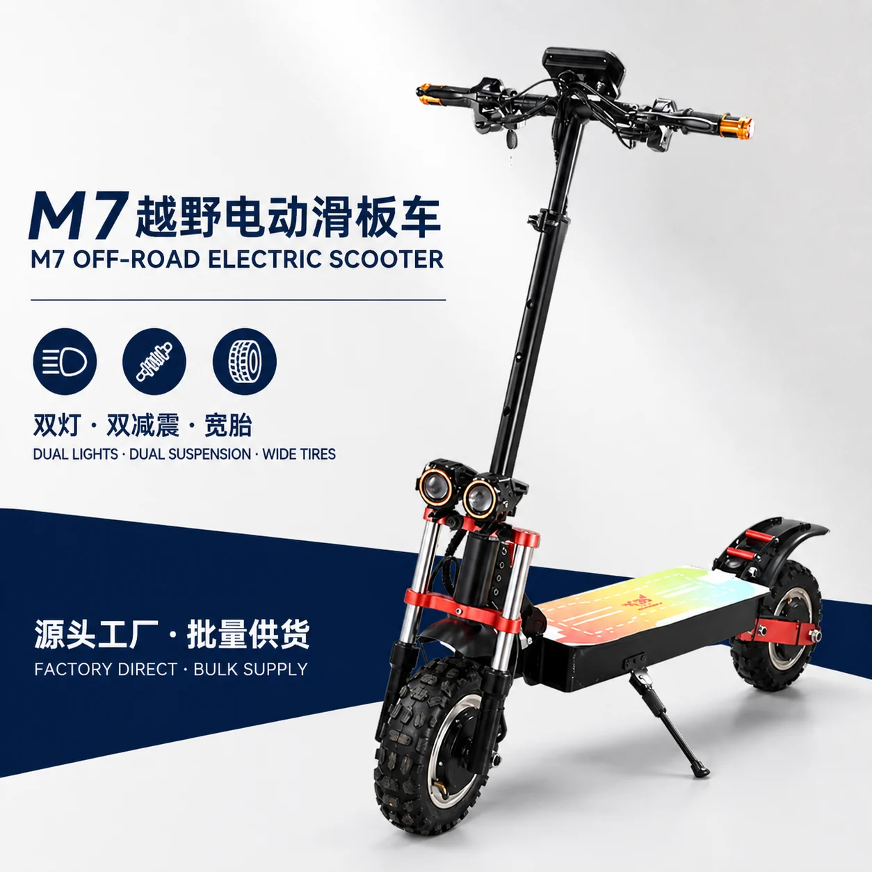 M7 — Dual-motor option · 11-inch tires