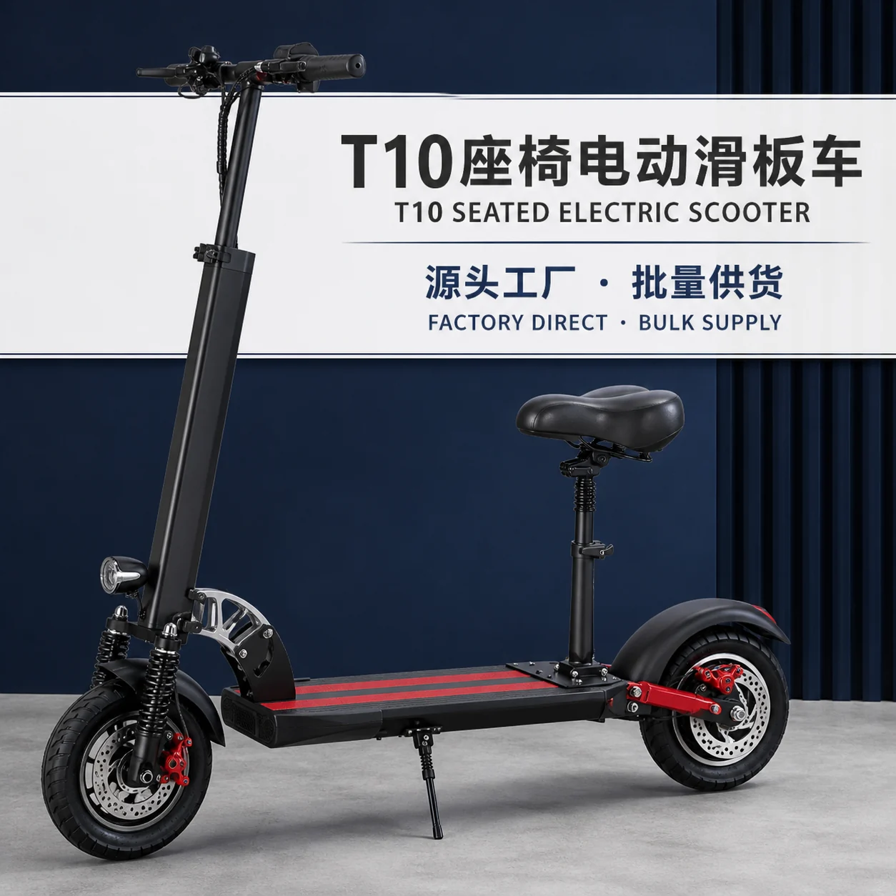 T10 — Suspension seated model · 10-inch tires