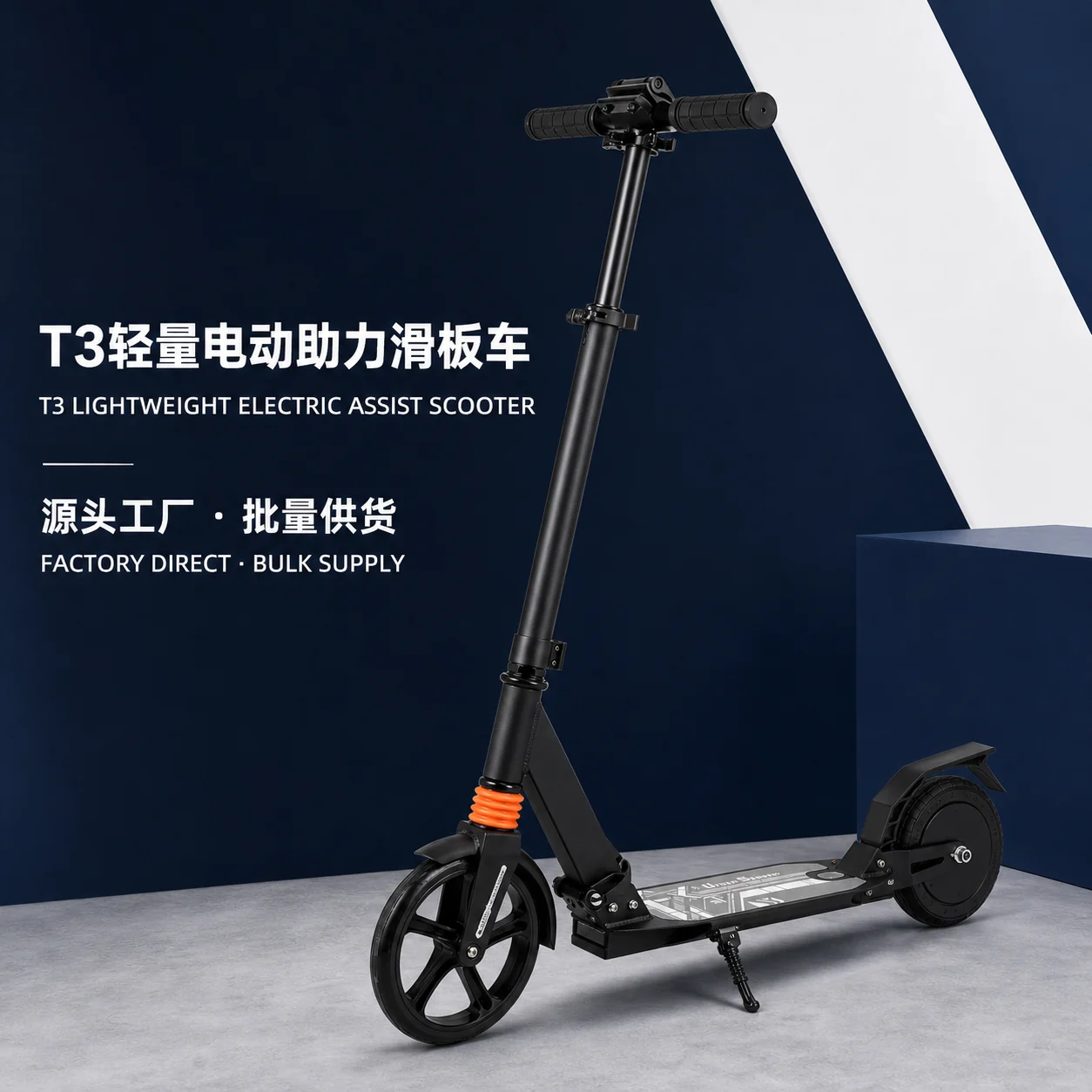 T3 — Light urban model · 8-inch tires